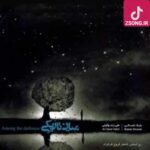 دانلود آهنگ علی زند وکیلی درد گنگ (نمی دانم چه می خواهم بگویم زبانم در دهان باز بسته ست)