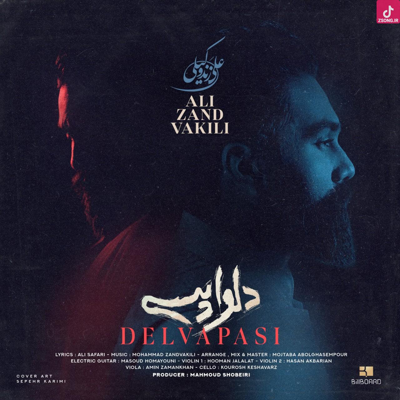 دانلود آهنگ علی زند وکیلی دلواپسی {در آتش چشمان تو خاموش کردم خویش را} دانلود آهنگ علی زند وکیلی دلواپسی {در آتش چشمان تو خاموش کردم خویش را}