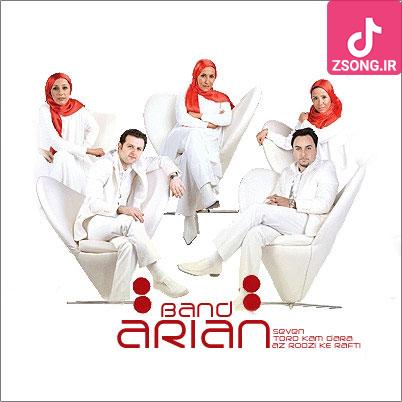 دانلود آهنگ گروه آریان ستاره آی ستاره از اوج آسمونا بگو تا بشنون نامهربونا دانلود آهنگ گروه آریان ستاره آی ستاره از اوج آسمونا بگو تا بشنون نامهربونا