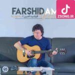دانلود آهنگ فرشید امین یه دونه / یه دونه از میونه همه دلها شده عشقه منو عطر همه گلها دانلود آهنگ فرشید امین یه دونه / یه دونه از میونه همه دلها شده عشقه منو عطر همه گلها