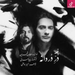دانلود آهنگ همایون شجریان در دردانه {ای همه مستی من ز می نگه تو ای نگه تو زده شرری بر جانم} دانلود آهنگ همایون شجریان در دردانه {ای همه مستی من ز می نگه تو ای نگه تو زده شرری بر جانم}