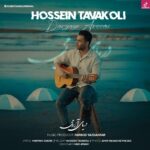 دانلود آهنگ حسین توکلی دریای آرومی / از دلم نمیروی هرچه کنی با دل زارم دانلود آهنگ حسین توکلی دریای آرومی / از دلم نمیروی هرچه کنی با دل زارم