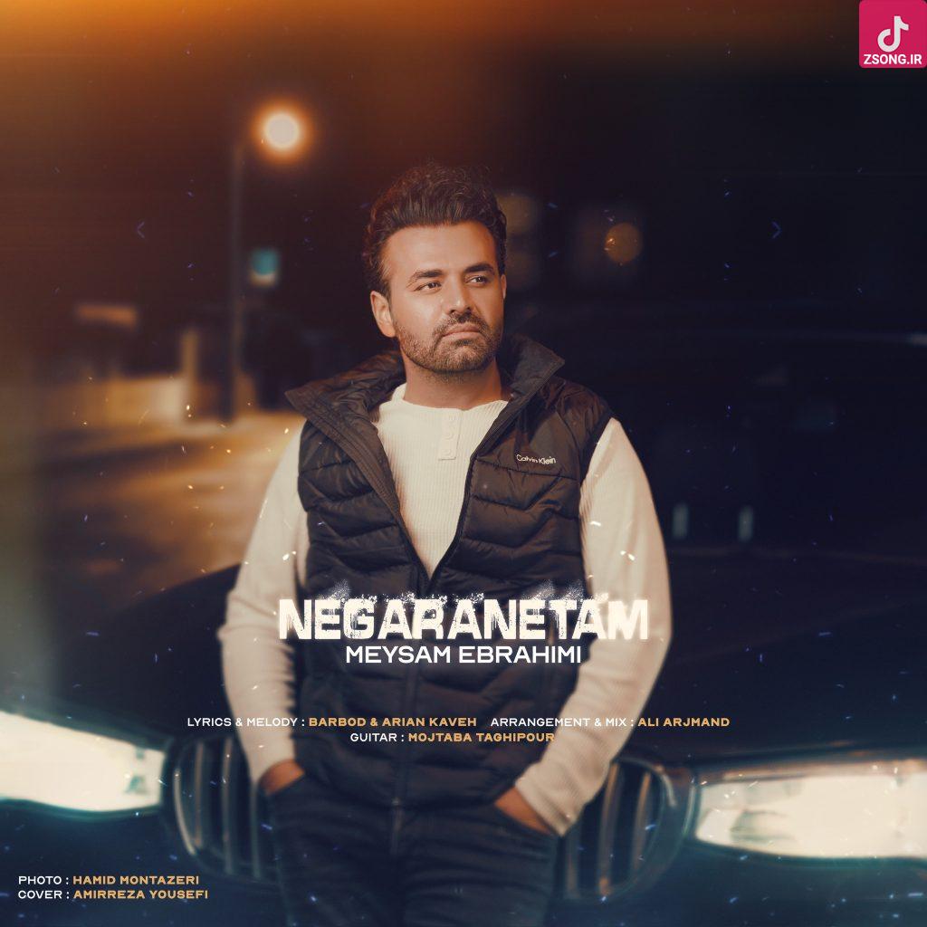 دانلود آهنگ میثم ابراهیمی نگرانتم که یه شب یه بغل تورو جادو کنه دانلود آهنگ میثم ابراهیمی نگرانتم که یه شب یه بغل تورو جادو کنه