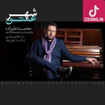 دانلود آهنگ محمد علیزاده شهر عشق ۰ (توی دنیا امروز دل من غمگین نیست شهری آزاد تر از شهر خرمشهر نیست) دانلود آهنگ محمد علیزاده شهر عشق 0 (توی دنیا امروز دل من غمگین نیست شهری آزاد تر از شهر خرمشهر نیست)