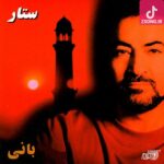 دانلود آهنگ ستار بانی (گوش بده بانی شده باز تازه ترین ترانه) دانلود آهنگ ستار بانی (گوش بده بانی شده باز تازه ترین ترانه)