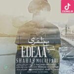 دانلود آهنگ شهاب مظفری ادعا / اونی که ادعاش میشه هوایه قلبتو داره میدونی دیگه خاطرات تو یادش نمیاره دانلود آهنگ شهاب مظفری ادعا / اونی که ادعاش میشه هوایه قلبتو داره میدونی دیگه خاطرات تو یادش نمیاره