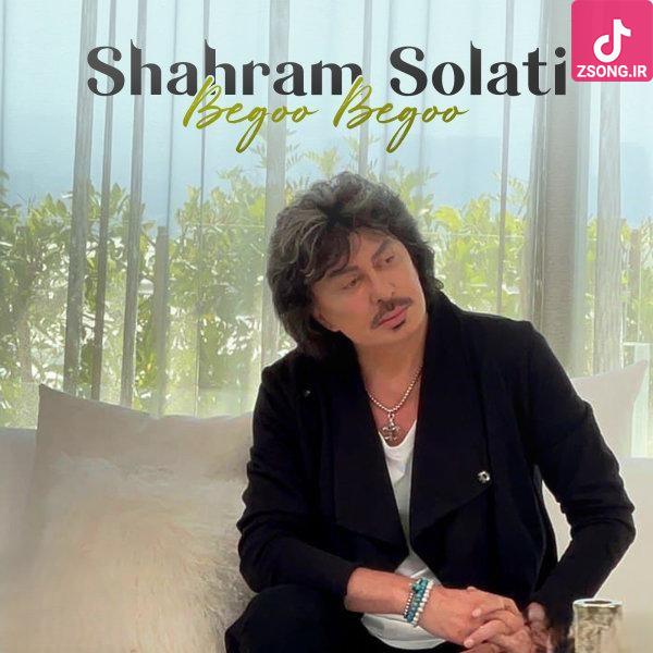 دانلود آهنگ شهرام صولتی بگو بگو دوستم داری نگی فراموش میشم دانلود آهنگ شهرام صولتی بگو بگو دوستم داری نگی فراموش میشم