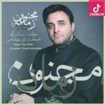 دانلود آهنگ سینا سرلک من نه منم (عاشق زار او منم عاشق زار او منم)