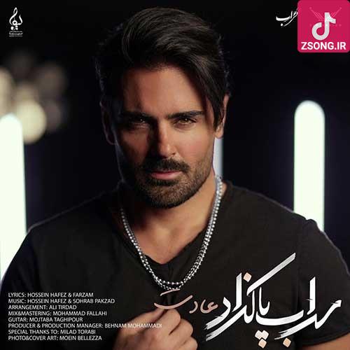 دانلود آهنگ سهراب پاکزاد عادت (عادتت میدم بی من جایی نری همش بهونمو بگیری) دانلود آهنگ سهراب پاکزاد عادت (عادتت میدم بی من جایی نری همش بهونمو بگیری)