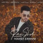 دانلود آهنگ یوسف زمانی راضی شدی از اینکه خستم کردی آخر دانلود آهنگ یوسف زمانی راضی شدی از اینکه خستم کردی آخر