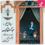 دانلود آهنگ عباس قادری یادش بخیر {یه سفره پنیر نون و سبزی زمستون و خاطرات کرسی}