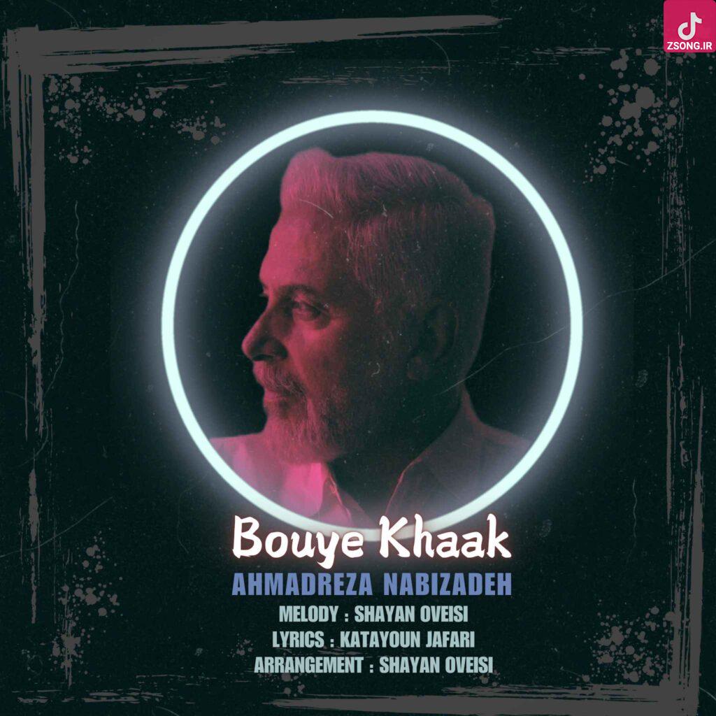 دانلود آهنگ احمدرضا نبی زاده بوی خاک (دوباره بوی خاک و بارون ، عطرِ گلپونه ها شب مه گرفته و ، خونه های ساحلی) دانلود آهنگ احمدرضا نبی زاده بوی خاک (دوباره بوی خاک و بارون ، عطرِ گلپونه ها شب مه گرفته و ، خونه های ساحلی)