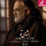 دانلود آهنگ علیرضا عصار چشای تو یه جورى بى قرارم كرد
