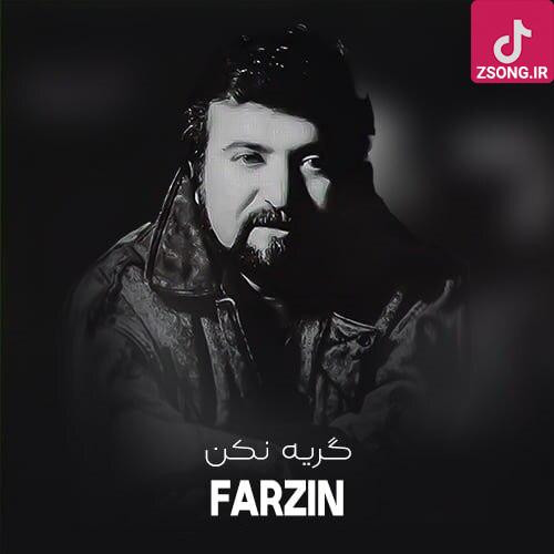 دانلود آهنگ فرزین گریه نکن / برمیگردم با یه دنیا جلوه های عاشقانه گریه نکن دانلود آهنگ فرزین گریه نکن / برمیگردم با یه دنیا جلوه های عاشقانه گریه نکن