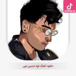 دانلود آهنگ حسین تهی اوه {اینجا خودی میزنه به خودی و همه تو کف یه استوری}