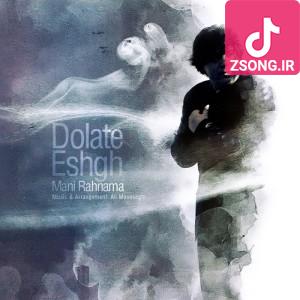 دانلود آهنگ مانی رهنما دولت عشق {مرده بدم زنده شدم گریه بدم خنده شدم دولت عشق آمد و من دولت پاینده شدم} دانلود آهنگ مانی رهنما دولت عشق {مرده بدم زنده شدم گریه بدم خنده شدم دولت عشق آمد و من دولت پاینده شدم}