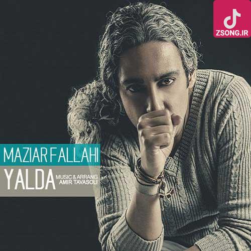 دانلود آهنگ مازیار فلاحی یلدا {خسته و بی تاب شدم محو شدم خواب شدم خسته از این پنجره ها منتظرت قاب شد} دانلود آهنگ مازیار فلاحی یلدا {خسته و بی تاب شدم محو شدم خواب شدم خسته از این پنجره ها منتظرت قاب شد}