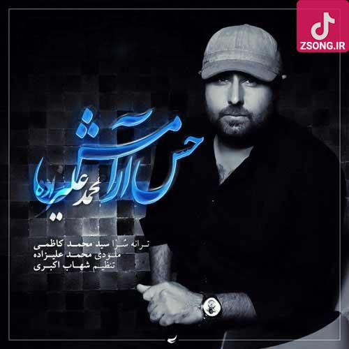 دانلود آهنگ محمد علیزاده حس آرامش (صدام کن تا قفل دلم باز شه صدام کن بذار عشق آغاز شه)
