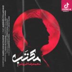 دانلود آهنگ محمدرضا فروتن مکتب (یک حس سهل و آنی یک بازی روانی آسان و بی تکلف دور از در مبانی)
