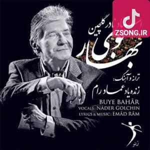 دانلود آهنگ نادر گلچین گل آغوش / اون وقتا دیوونم بودی همش دره خونه ام بودی دانلود آهنگ نادر گلچین گل آغوش / اون وقتا دیوونم بودی همش دره خونه ام بودی