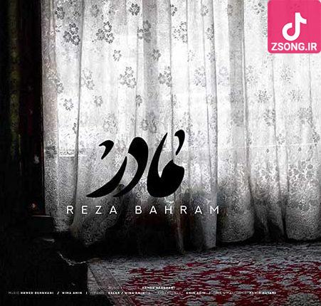 دانلود آهنگ رضا بهرام مادر من تو عشقی نور چشمی کعبه من
