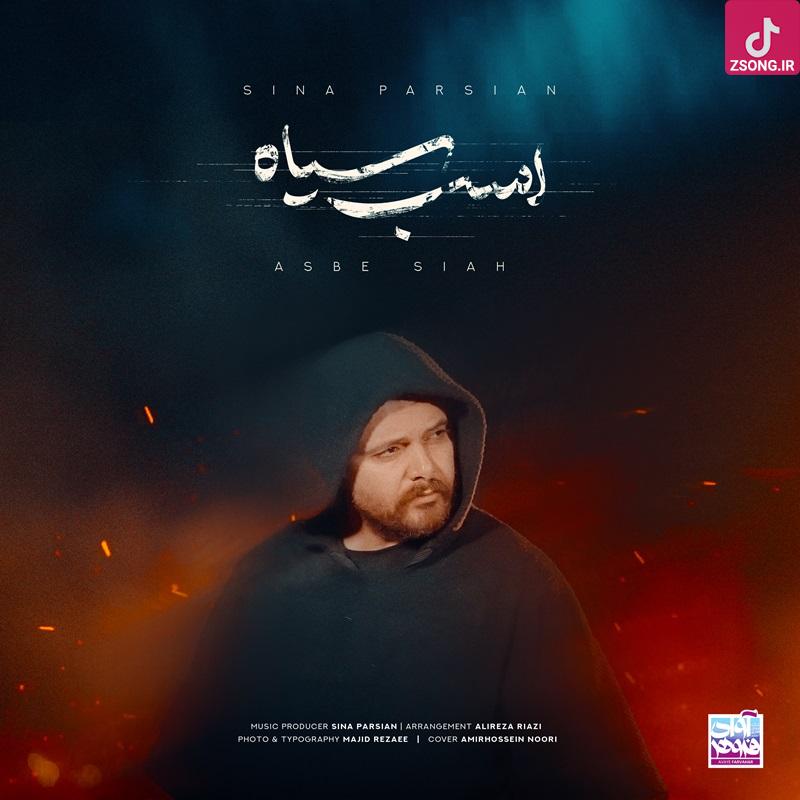 دانلود آهنگ سینا پارسیان اسب سیاه / منو فروختی به چند فروختی نفستو بگو به کیا دانلود آهنگ سینا پارسیان اسب سیاه / منو فروختی به چند فروختی نفستو بگو به کیا