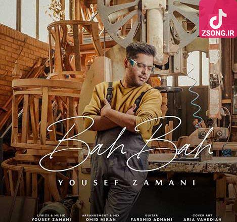 دانلود آهنگ یوسف زمانی به به عشق نابی بینمونه تا باشی بی خیال این زمونه دانلود آهنگ یوسف زمانی به به عشق نابی بینمونه تا باشی بی خیال این زمونه