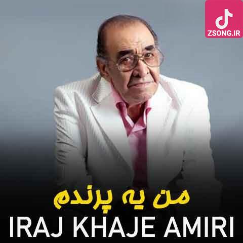 دانلود آهنگ ایرج خواجه امیری من یه پرندم آرزو دارم تو باغم با شی من یه خونه ی تنگ و تاریکم کاشکی تو بیای چراغم باشی