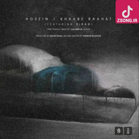 دانلود آهنگ حصین خواب راحت (وقت خوابه چشماتو بستی تو رخت خوابت گلای باغمه کرایه دادمش) دانلود آهنگ حصین خواب راحت (وقت خوابه چشماتو بستی تو رخت خوابت گلای باغمه کرایه دادمش)