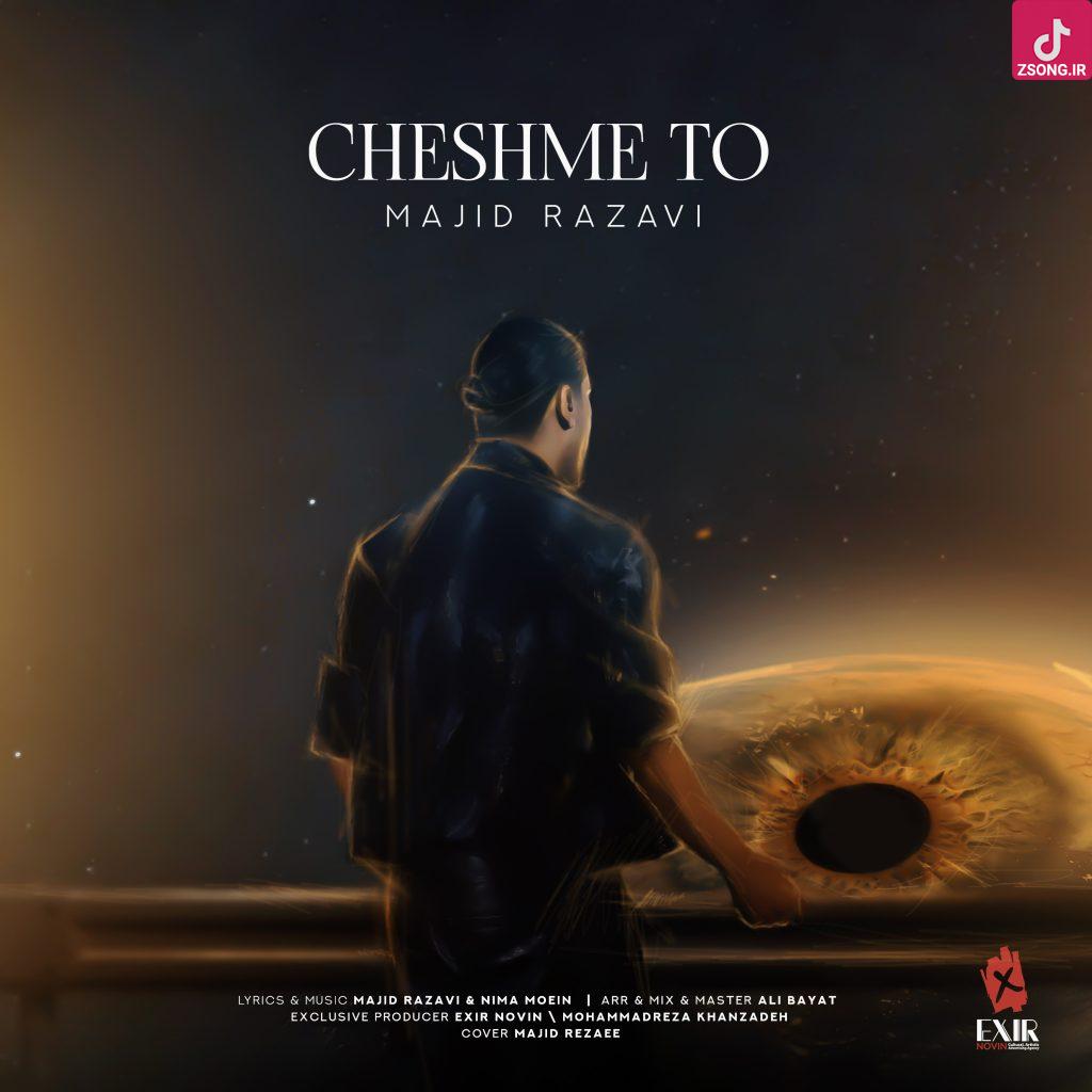 دانلود آهنگ مجید رضوی چشم تو (من واست میمیرم میگیرم دستاتو آروم میشم) دانلود آهنگ مجید رضوی چشم تو (من واست میمیرم میگیرم دستاتو آروم میشم)