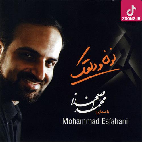 دانلود آهنگ محمد اصفهانی دلقک (به زمین خوردنِ دلقک… یا در آوردنِ شِکلک)