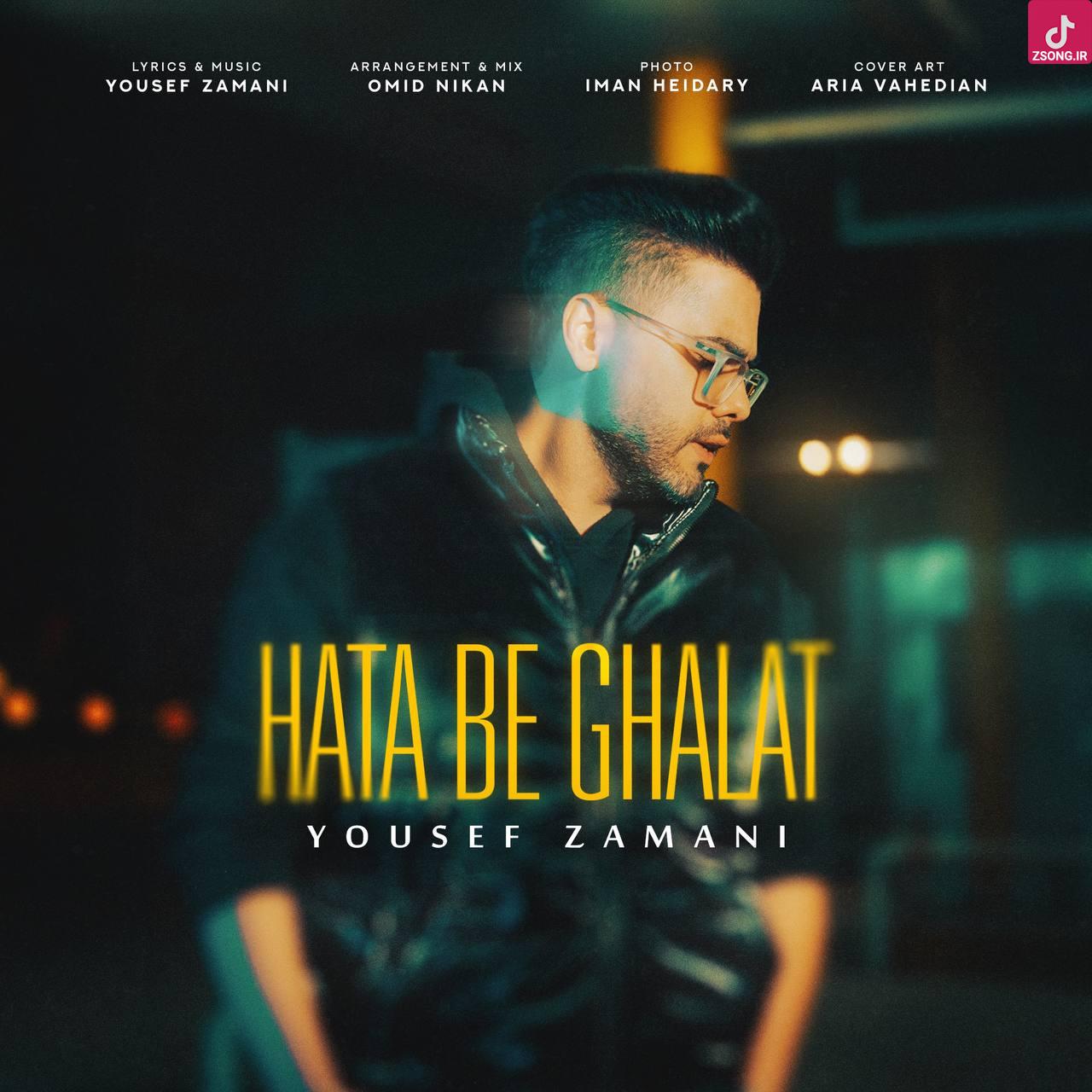 دانلود آهنگ یوسف زمانی حتی به غلط / نمیدونم چی باعث این شد که بری نمیدونم نمیخوامم که بدونم دانلود آهنگ یوسف زمانی حتی به غلط / نمیدونم چی باعث این شد که بری نمیدونم نمیخوامم که بدونم