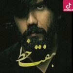 دانلود آهنگ علی سورنا هفت خط / تو تو یه خط زنده ای و من هفت خطم دنیامون متفاوته هفت خط