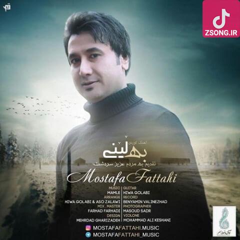 دانلود آهنگ مصطفی فتاحی به لینی (تو بلینیم په بده با من برو ژوان بچمه وه) دانلود آهنگ مصطفی فتاحی به لینی (تو بلینیم په بده با من برو ژوان بچمه وه)