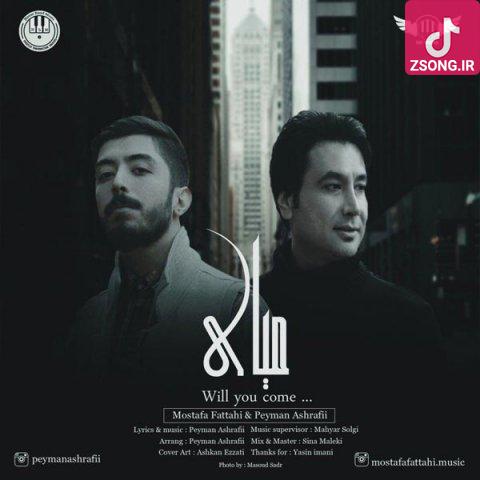 دانلود آهنگ مصطفی فتاحی کلبه ی قشنگ (من عاشقت شدم نفس شدی واسم تو عمر من شدی , شدی همه کسم) دانلود آهنگ مصطفی فتاحی کلبه ی قشنگ (من عاشقت شدم نفس شدی واسم تو عمر من شدی , شدی همه کسم)