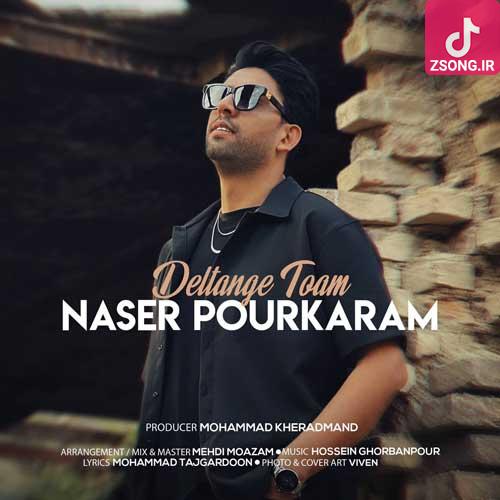 دانلود آهنگ ناصر پورکرم دلتنگ توام دنیای منی دیوونه ی من رویای منی دانلود آهنگ ناصر پورکرم دلتنگ توام دنیای منی دیوونه ی من رویای منی