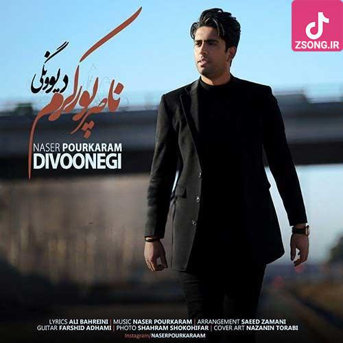 دانلود آهنگ ناصر پورکرم دیوونگی / ای وای از این دیوونگی من مردم از این زندگی بسه بگو عاشقمی یا نه …