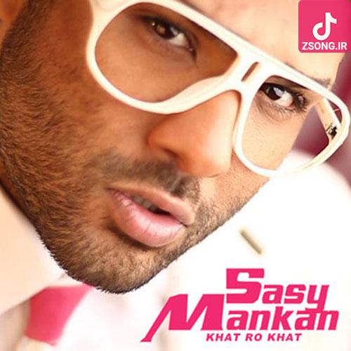 دانلود آهنگ ساسی خط رو خط {بابا خط رو خطه عشقم کجایی الان وقتی دست تو دستت هستم تو بمیر برام} دانلود آهنگ ساسی خط رو خط {بابا خط رو خطه عشقم کجایی الان وقتی دست تو دستت هستم تو بمیر برام}