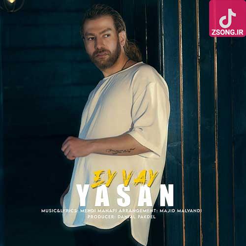 دانلود آهنگ یاسان ای وای از اون چشمات ببین آخه چه کاری دستم داد دانلود آهنگ یاسان ای وای از اون چشمات ببین آخه چه کاری دستم داد