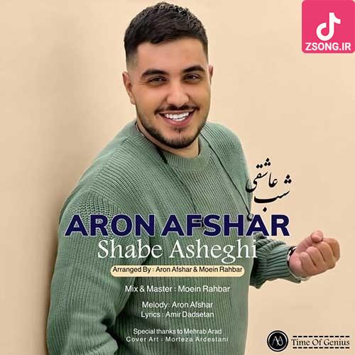دانلود آهنگ آرون افشار شب عاشقی (امشب شب عاشقی و نوره یک شهرو خبر کن شب شوره) دانلود آهنگ آرون افشار شب عاشقی (امشب شب عاشقی و نوره یک شهرو خبر کن شب شوره)