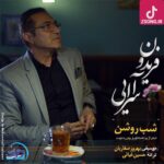 دانلود آهنگ فریدون آسرایی شب روشن {نفس من شب روشن کجایی سخته از تو دل بریدن کجایی}