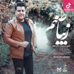 دانلود آهنگ مهدی یغمایی زیبا صنم / تو ای زیبا صنم هوادارت منم کاش بودم عطر رو پیراهن تو
