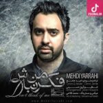 دانلود آهنگ مهدی یراحی فکر من نباش دیگه فکر من نباش حست و بکش دیگه منو دوست نداشته باش