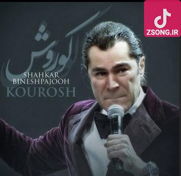 دانلود آهنگ شاهکار بینش پژوه Jazz Night