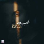 دانلود آهنگ سینا پارسیان راهزن {گریه بارون تا کی حال داغون تا کی ندونم کاریتو بس کن دل نادون تا کی}