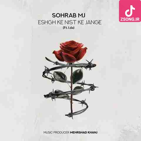 دانلود آهنگ سهراب ام جی عشق که نیست جنگه دانلود آهنگ سهراب ام جی عشق که نیست جنگه