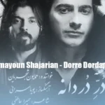 دانلود آهنگ همایون شجریان در دردانه {ای همه مستی من ز می نگه تو ای نگه تو زده شرری بر جانم} دانلود آهنگ همایون شجریان در دردانه {ای همه مستی من ز می نگه تو ای نگه تو زده شرری بر جانم}