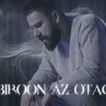 دانلود آهنگ مسین بیا بیرون از اتاقت