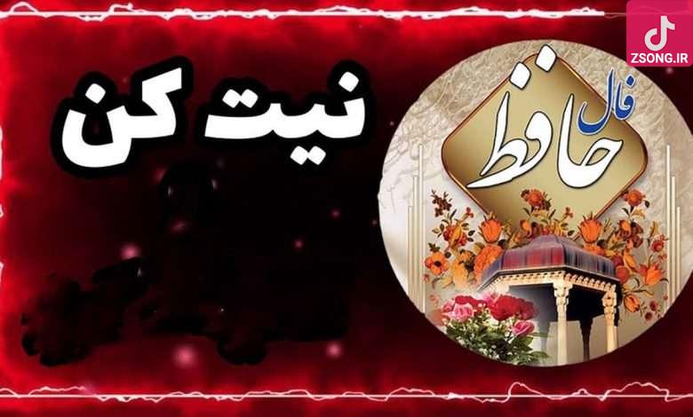 فال حافظ امروز شنبه ۱۲ مهر ۱۴۰۴