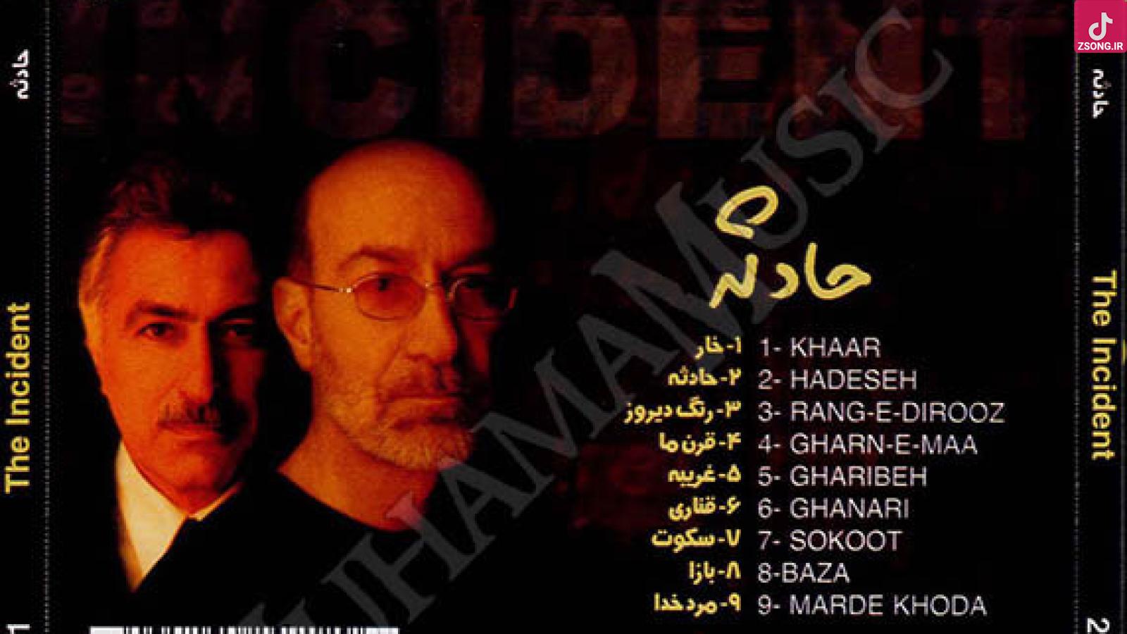 دانلود آهنگ حادثه سیاوش قمیشی / آن لحظه که از نیاز انسان